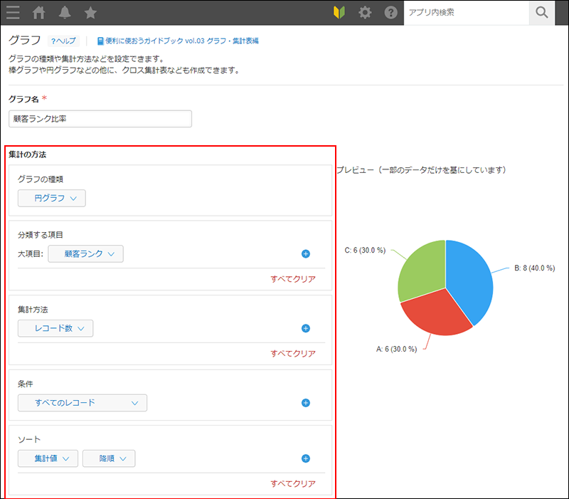 スクリーンショット：集計の方法の各項目を設定