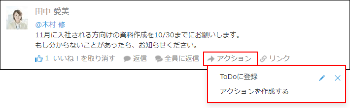 スクリーンショット：[アクション]とアクションメニューを枠線で強調している