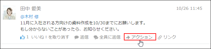 スクリーンショット：[アクション]を枠線で強調している