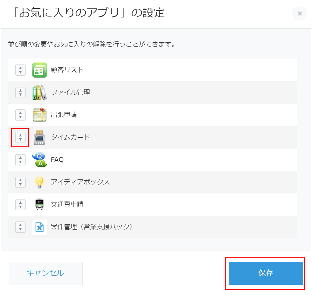 スクリーンショット：アプリ名の左側にある順位変更アイコンと[保存]を赤枠で強調している