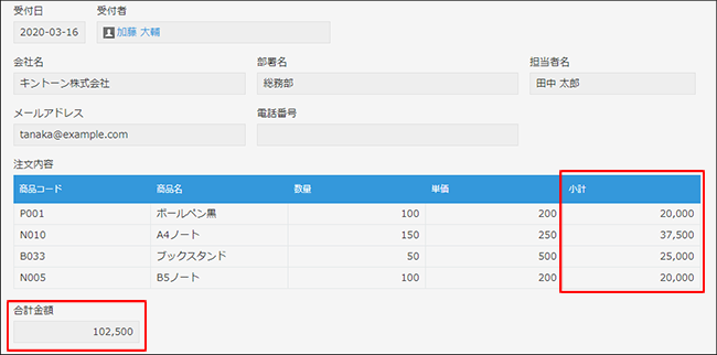 スクリーンショット：小計を合計しているレコードが表示されている画像