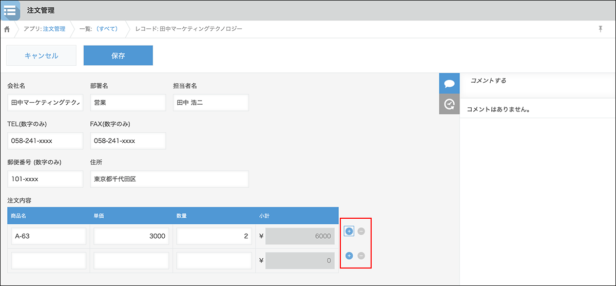 スクリーンショット：テーブルの右横に行を追加または削除するアイコンが表示されている