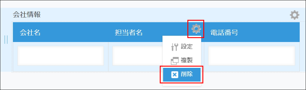 スクリーンショット：テーブル内のフィールドの設定メニューを削除するまでの動線を示している