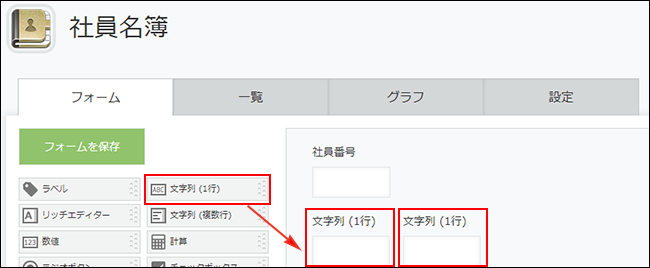 スクリーンショット：文字列（1行）フィールドを配置している