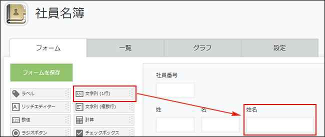 スクリーンショット：フィールドコードを変更している