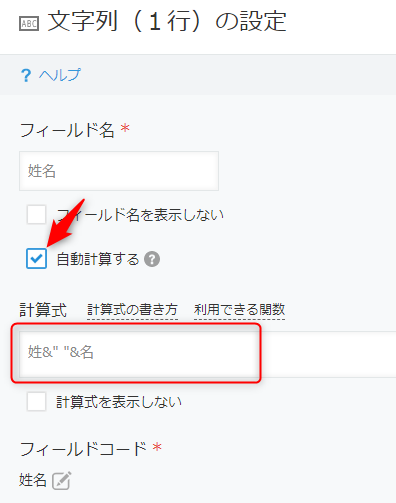 スクリーンショット：計算式を入力している