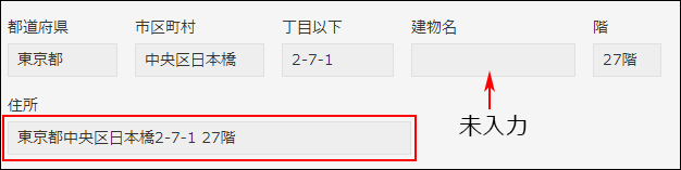 スクリーンショット：未入力の項目があってもフィールドの値を結合した値が表示されている