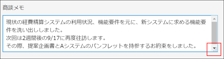 スクリーンショット：文字列（複数行）フィールドの入力欄の右下を赤枠で強調している