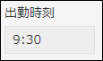 スクリーンショット：時刻フィールドの例