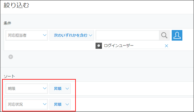 スクリーンショット：ソートを設定した画面