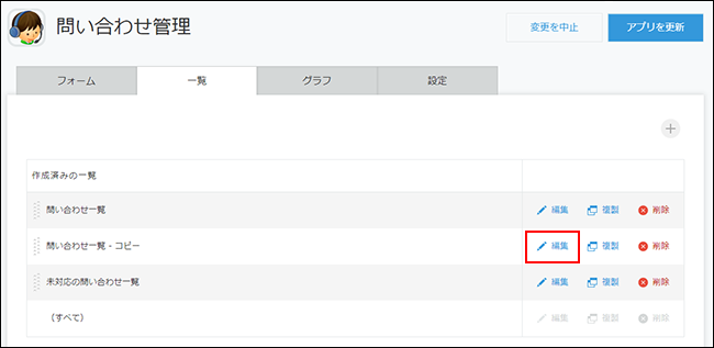 スクリーンショット：[編集]を赤枠で強調している