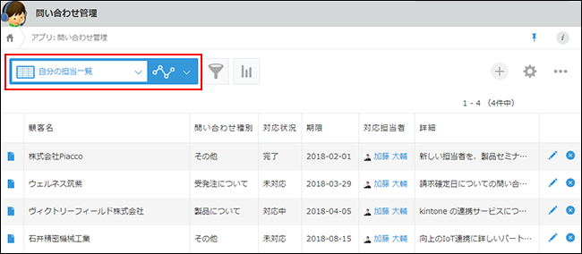 スクリーンショット：自分が担当者の一覧