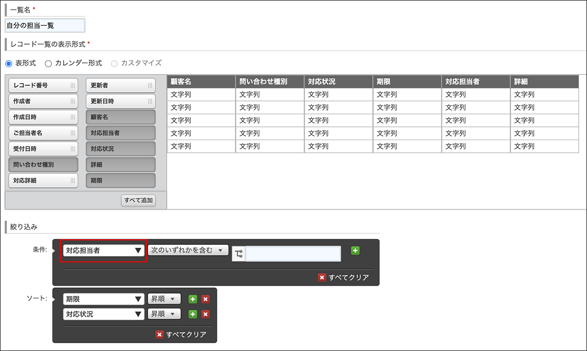 スクリーンショット：条件の設定画面