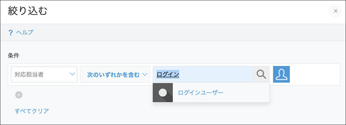 ログインユーザーと入力