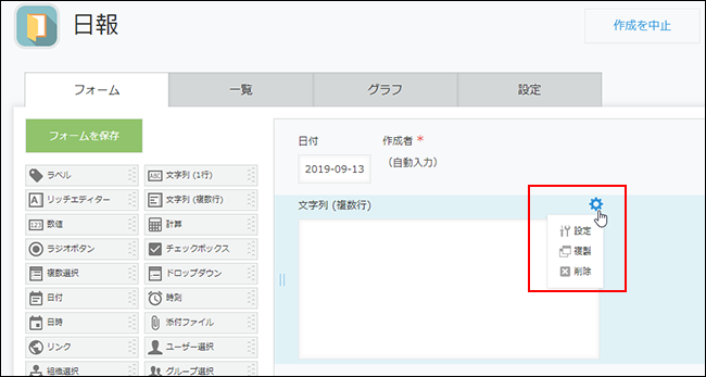 スクリーンショット：フィールドの設定メニューを枠線で表示している