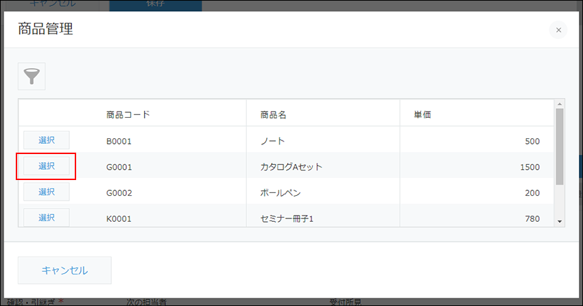 スクリーンショット：商品管理アプリのレコード選択ダイアログで[選択]が枠線で強調されている