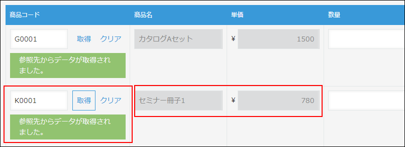 スクリーンショット：ルックアップフィールドの商品コードをもとにデータ取得された画面