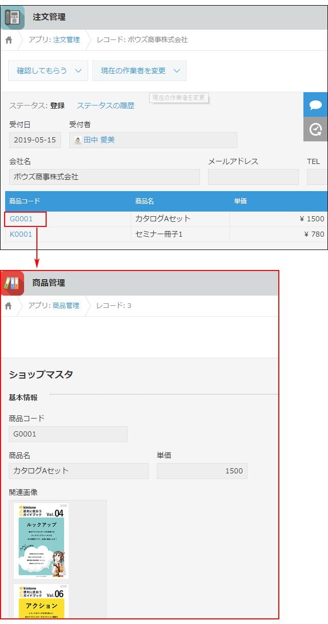 スクリーンショット：ルックアップで取得したフィールドにリンクが付けられている