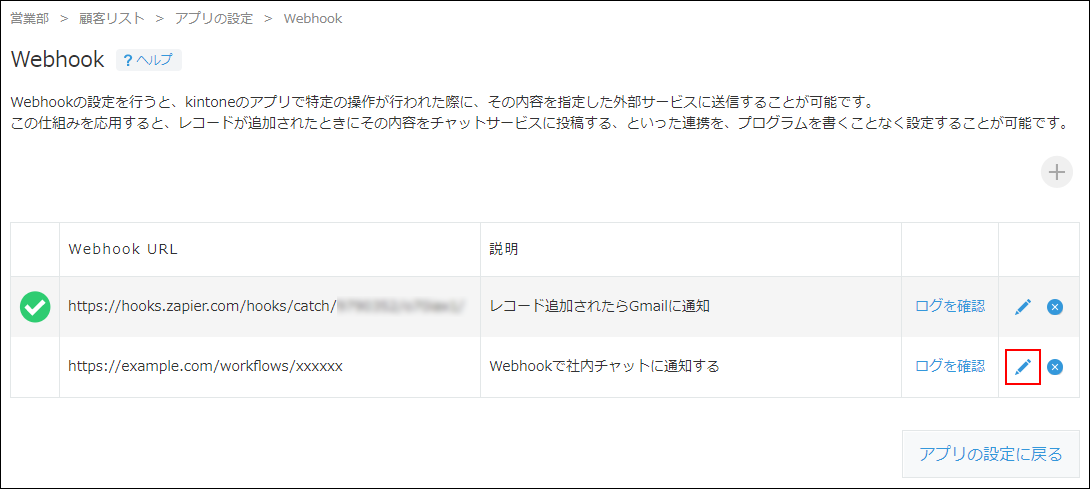 スクリーンショット：[編集]を枠線で強調している