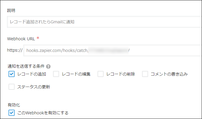 スクリーンショット：「通知を送信する条件」が表示されている