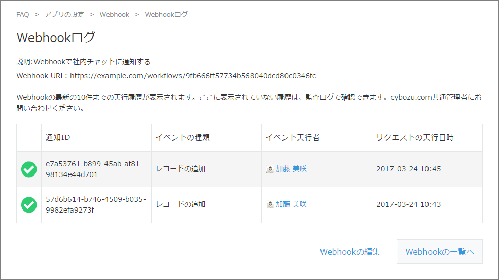 スクリーンショット：Webhookログが表示されている