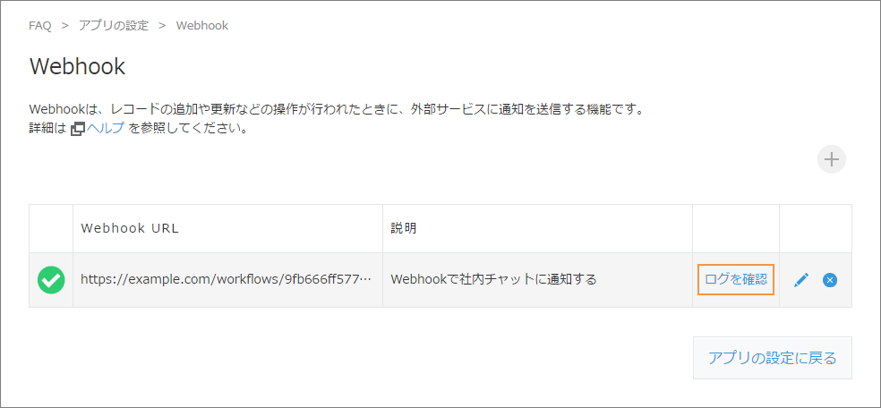 スクリーンショット：Webhook設定画面