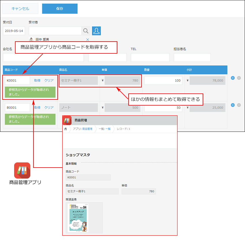 スクリーンショット：商品管理アプリから注文管理アプリにルックアップしているイメージ