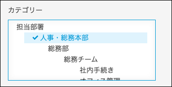 スクリーンショット：カテゴリーを有効にしたアプリのレコード編集画面