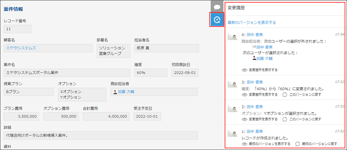 スクリーンショット：変更履歴欄