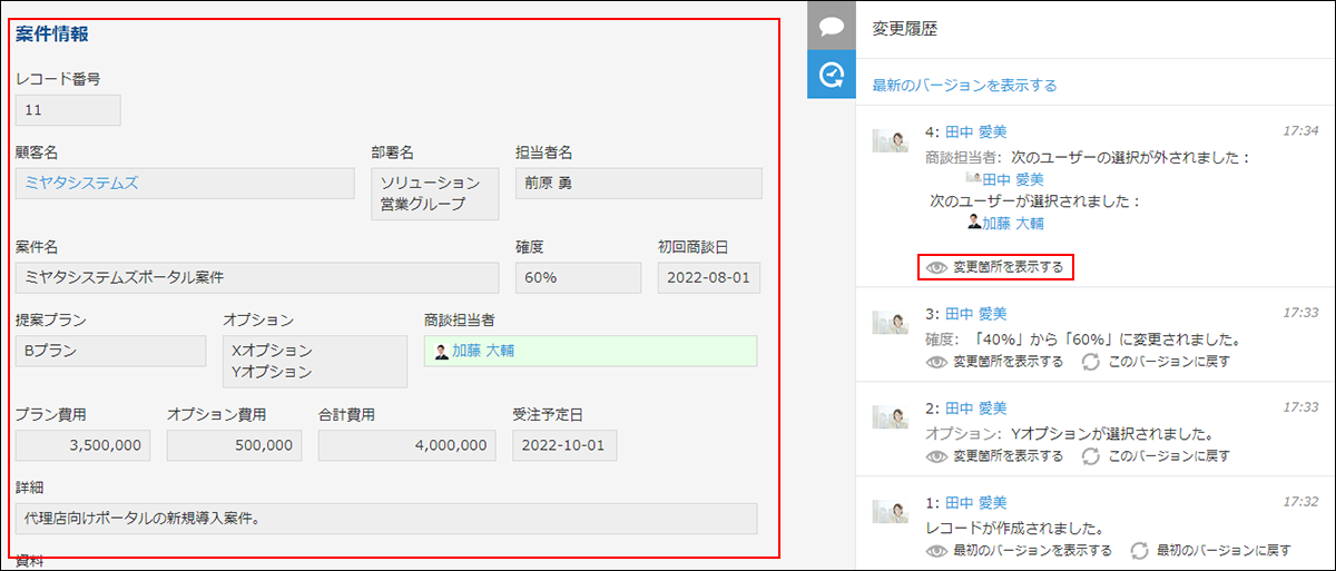 スクリーンショット：[変更箇所を表示する]をクリックした画面