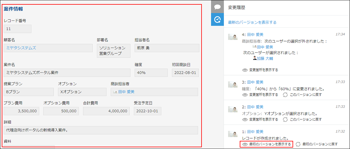 スクリーンショット：[最初のバージョンを表示する]をクリックした画面