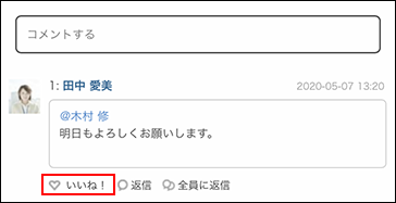 スクリーンショット：[いいね！]が表示されている