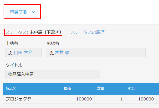 スクリーンショット：レコード詳細画面に最初のステータスが表示されている