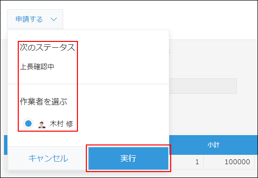 スクリーンショット：作業者を選択している