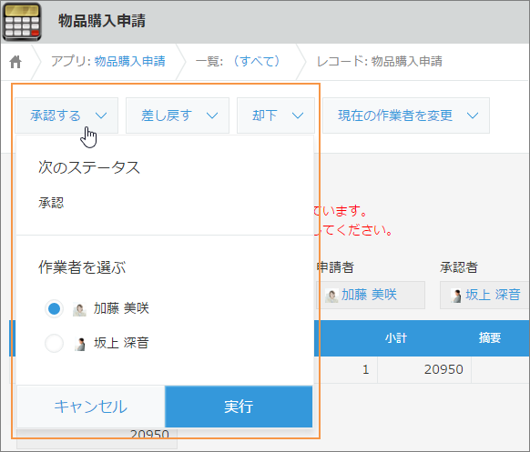 スクリーンショット：レコード詳細画面でステータスを変更している