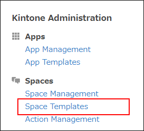 截图：kintone系统管理的菜单列表，当中用线框圈出[空间模板]的操作链接